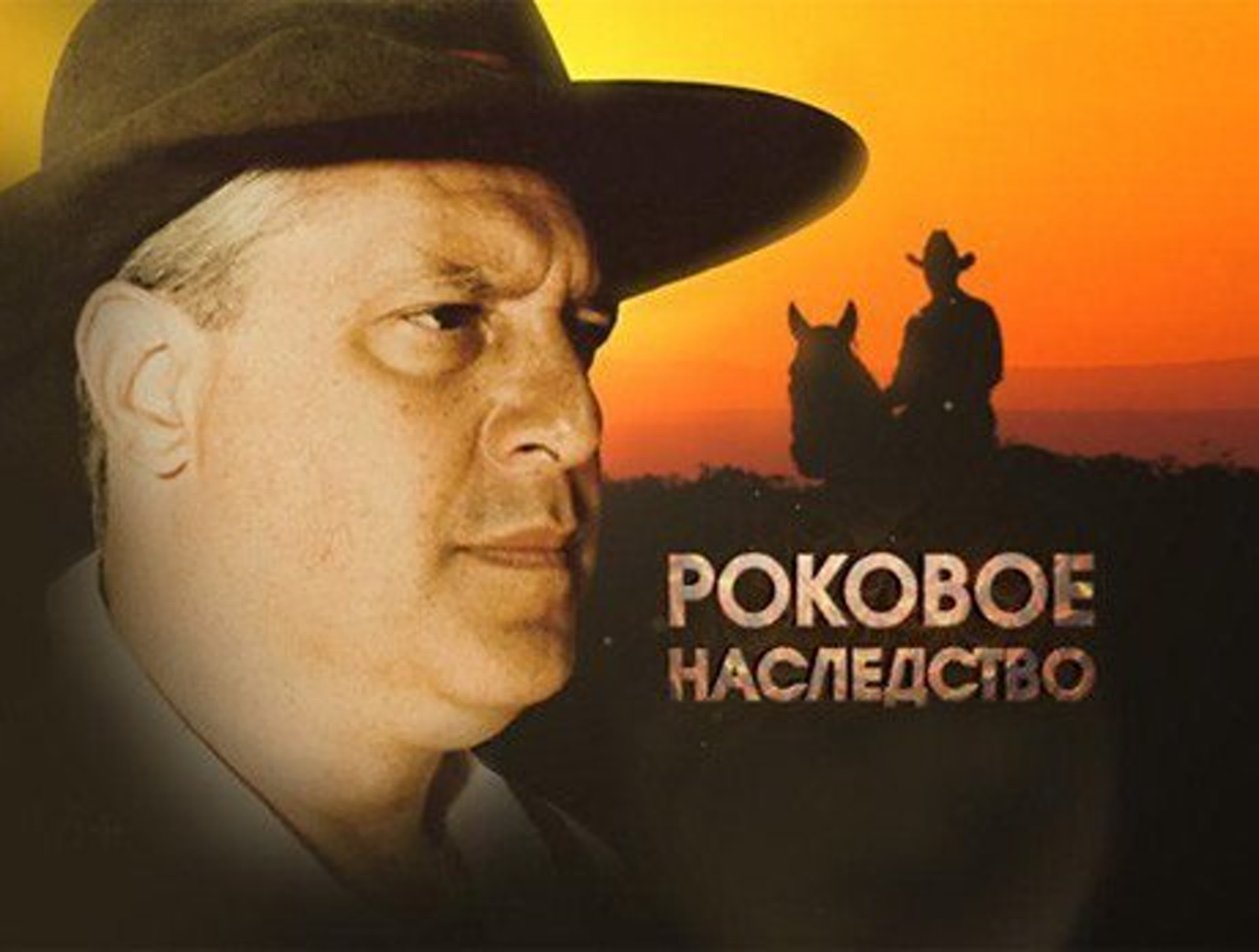 Роковое наследство. Бруно Медзенга. Роковое наследство бразильский сериал. Сериал мясной Король Бразилия. Бруно Медзенга мясной Король.